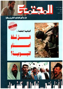 المجتمع النسوي - العدد 974